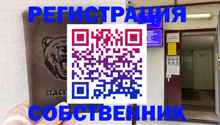 прописка для кредита в Елизово